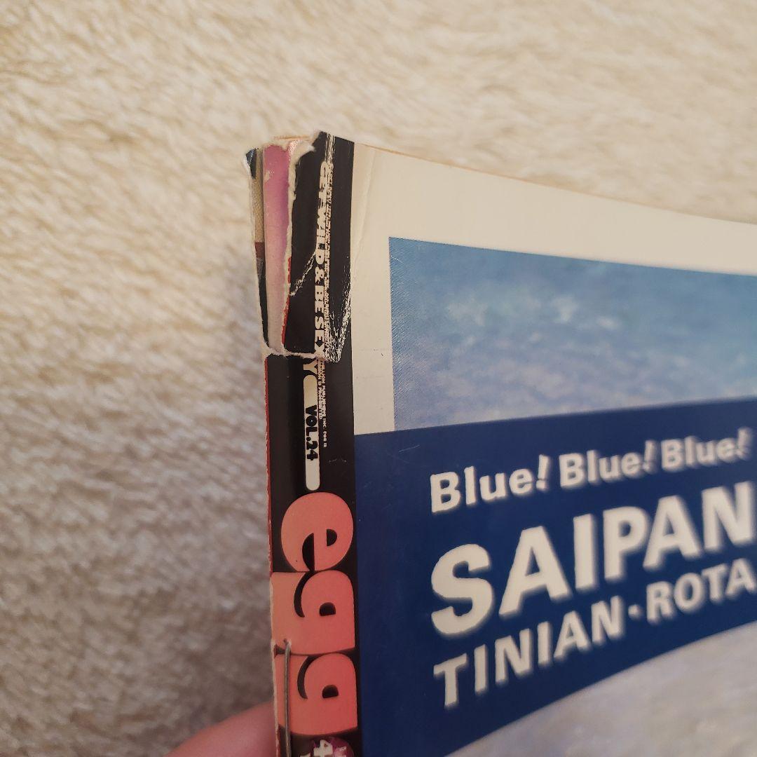 egg レア雑誌 1998年6月号 Vol.24 SAIPAN EGG 夏特集