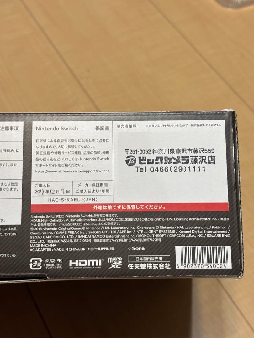 Nintendo Switch 本体　大乱闘スマッシュブラザーズスペシャルセット