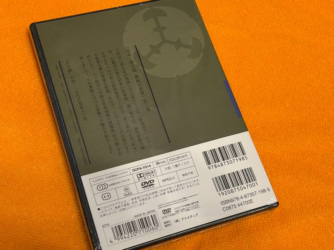 未開封／坂東三津五郎／舞踊の世界 DVD セット／日本舞踊／歌舞伎
