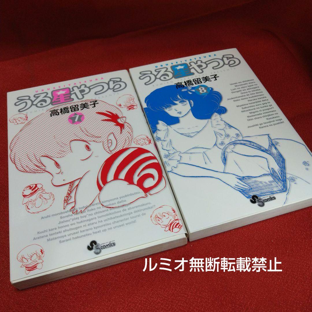 うる星やつら【初版全巻セット】高橋留美子