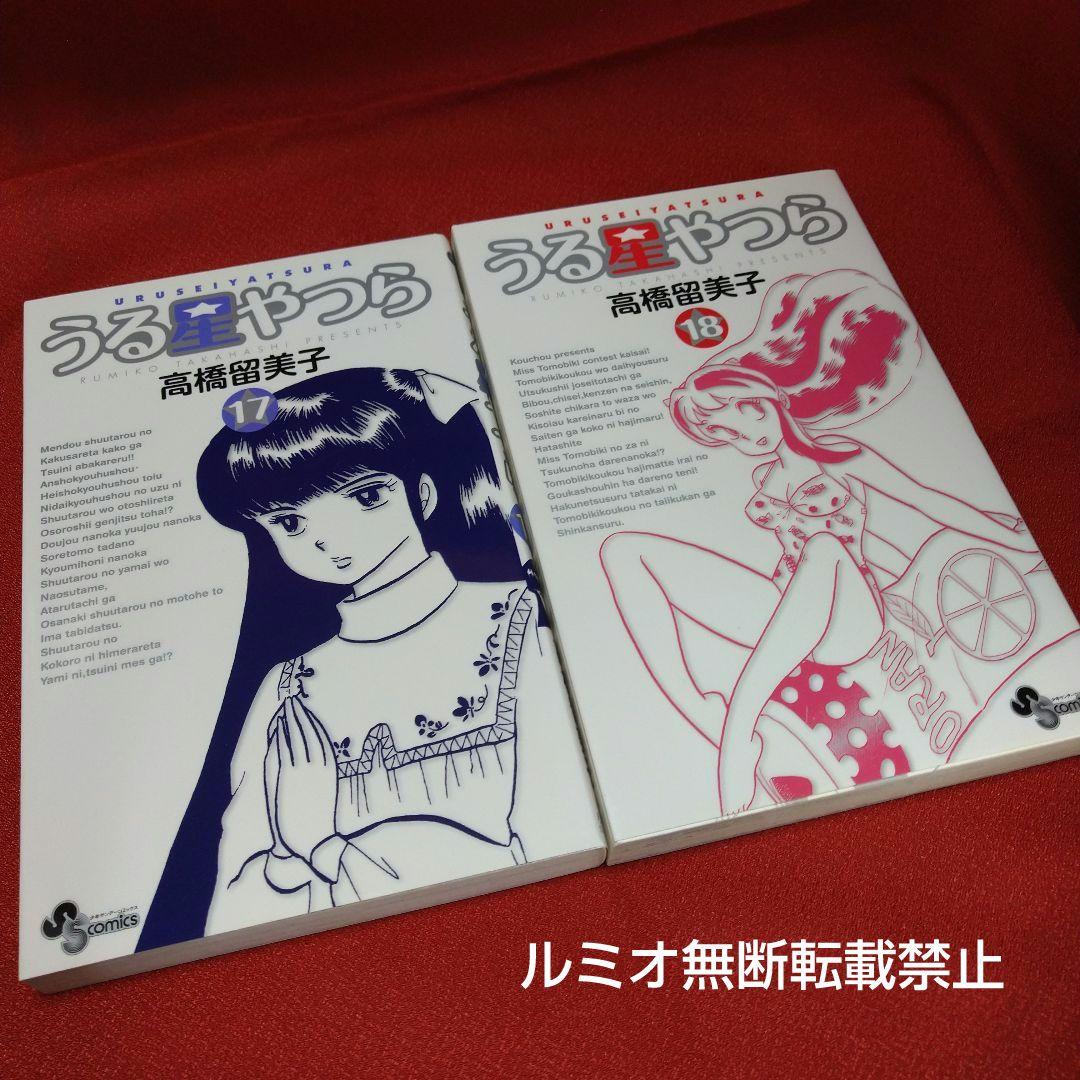 うる星やつら【初版全巻セット】高橋留美子