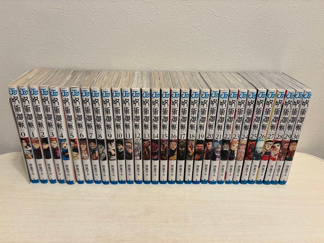 呪術廻戦全巻セット