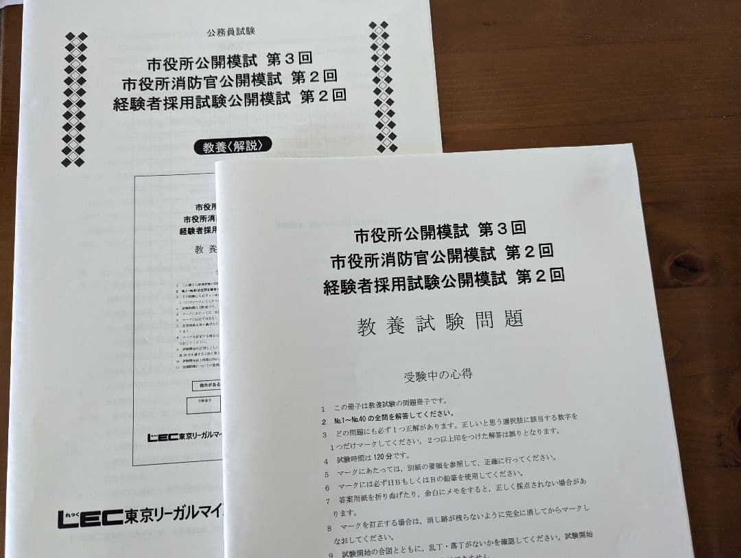 【LEC教材】地方上級　経験者採用対応　過去問解きまくり　Kmaster
