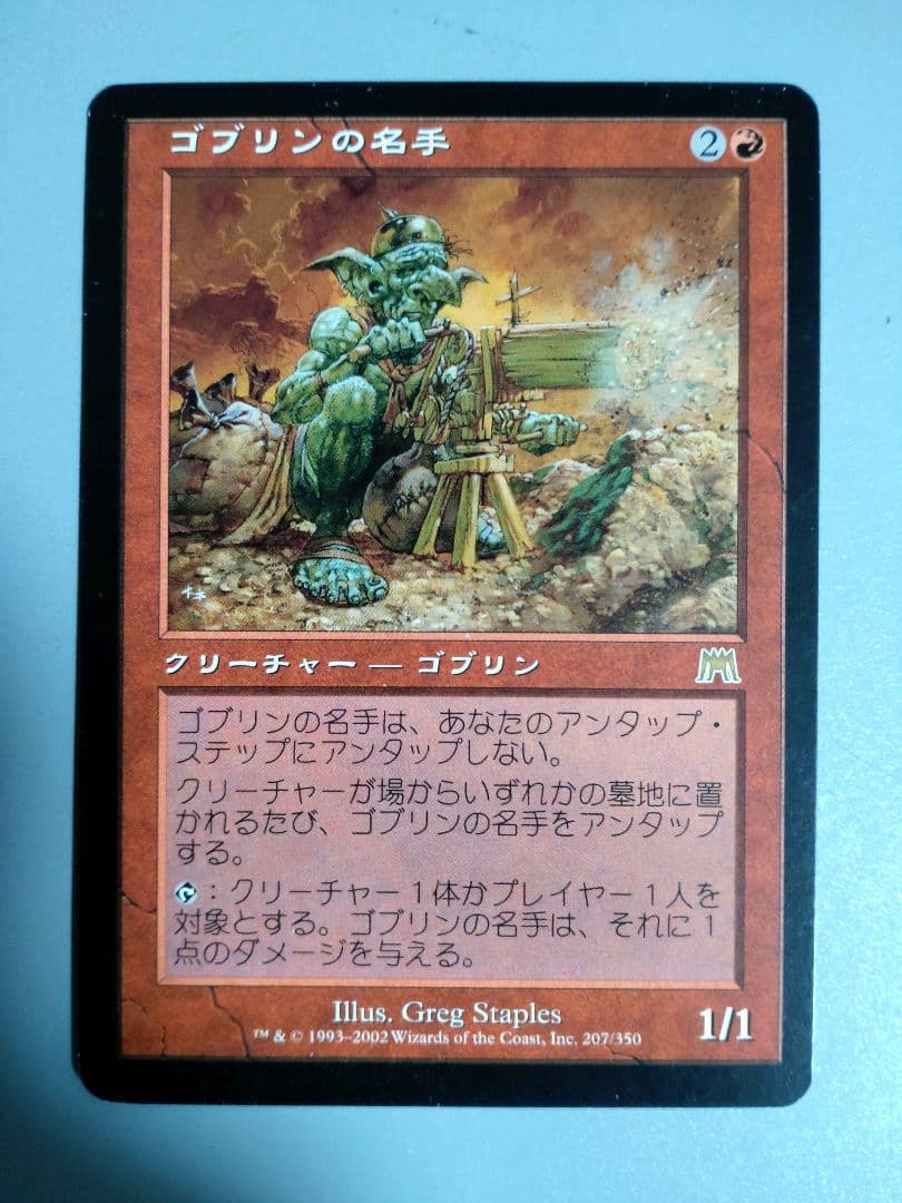 ミドルスクール ゴブリン デッキパーツ ゴブリンの従僕 群衆追い