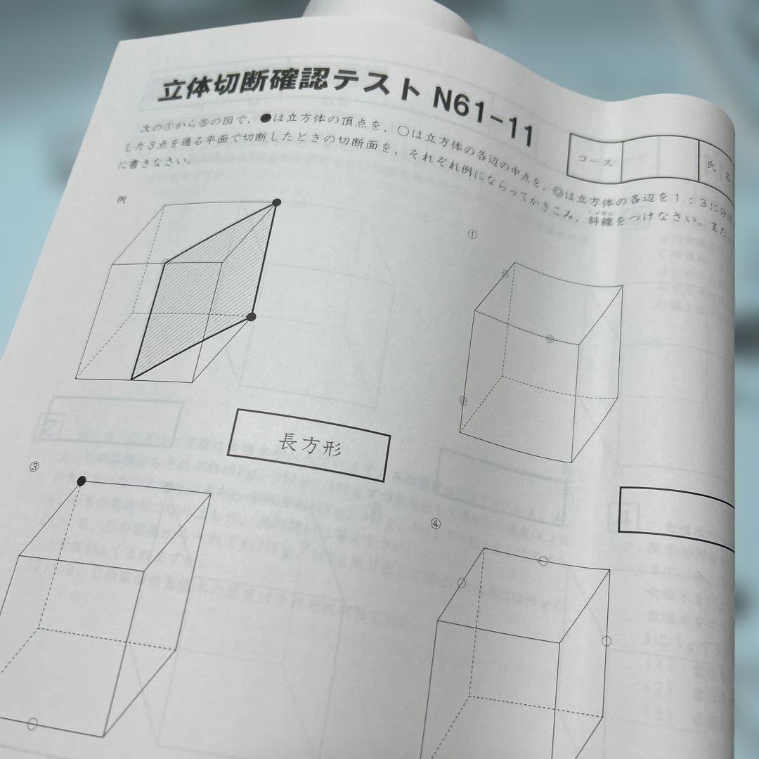 ㉓A 未記入　SAPIX サピックス　6年生 数学 夏期講習 サマーサポート