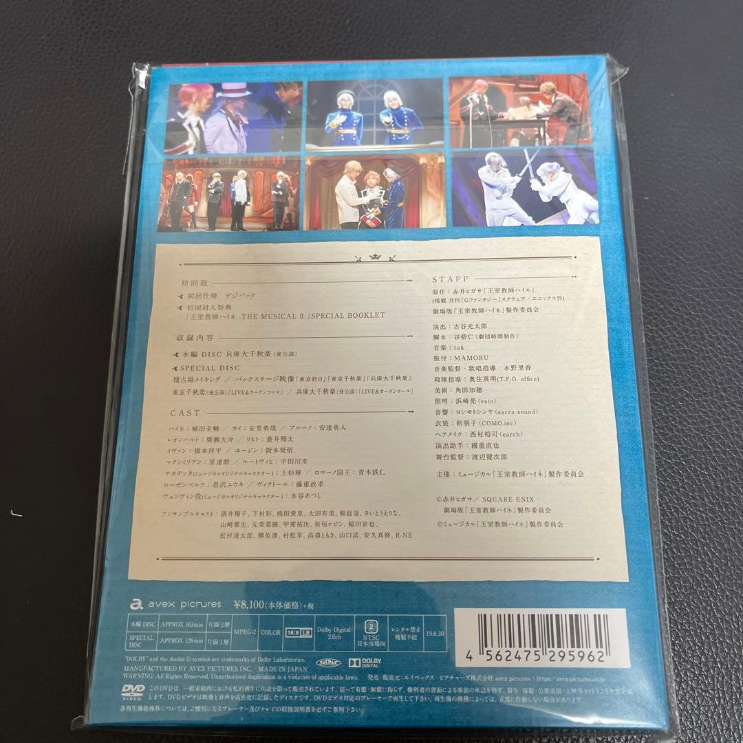 王室教師ハイネ-THE MUSICAL Ⅱ-〈2枚組〉