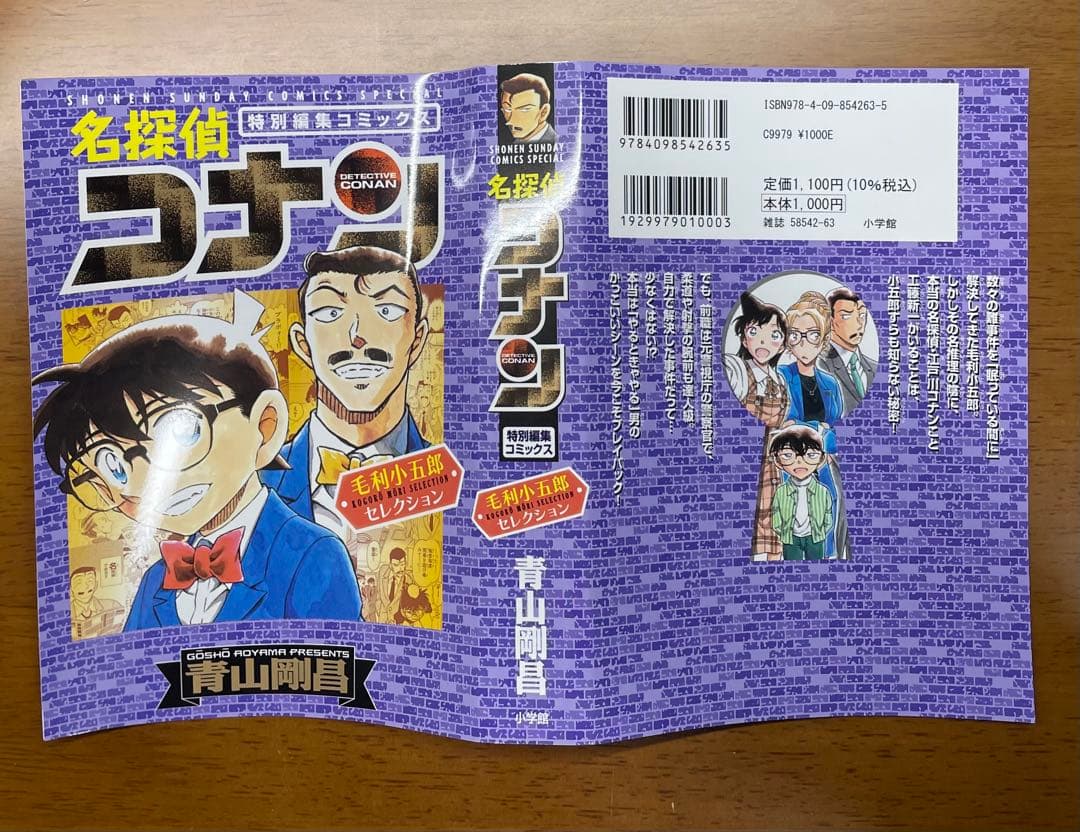 【裁断済み】名探偵コナン 特別編集コミックス セレクション