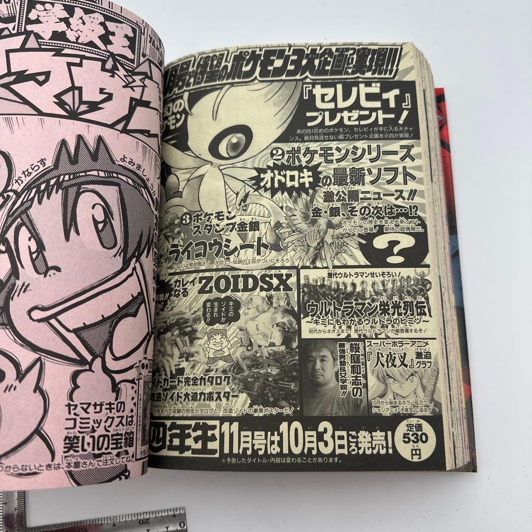 コロコロコミック　2000年10月号　付録有り