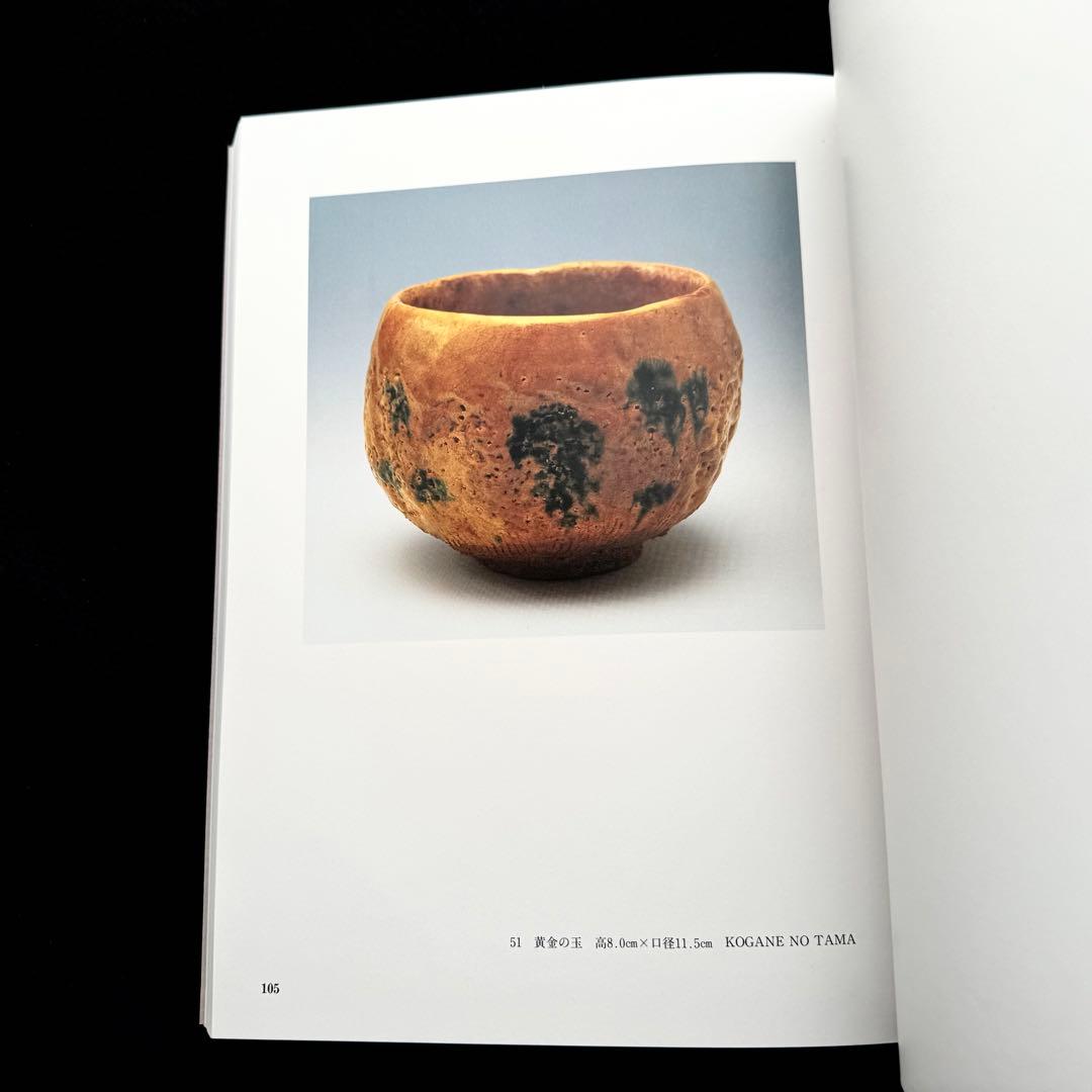 【大本】出口王仁三郎 作品集「耀盌」出口信一 監修 西村学 編纂 1996年