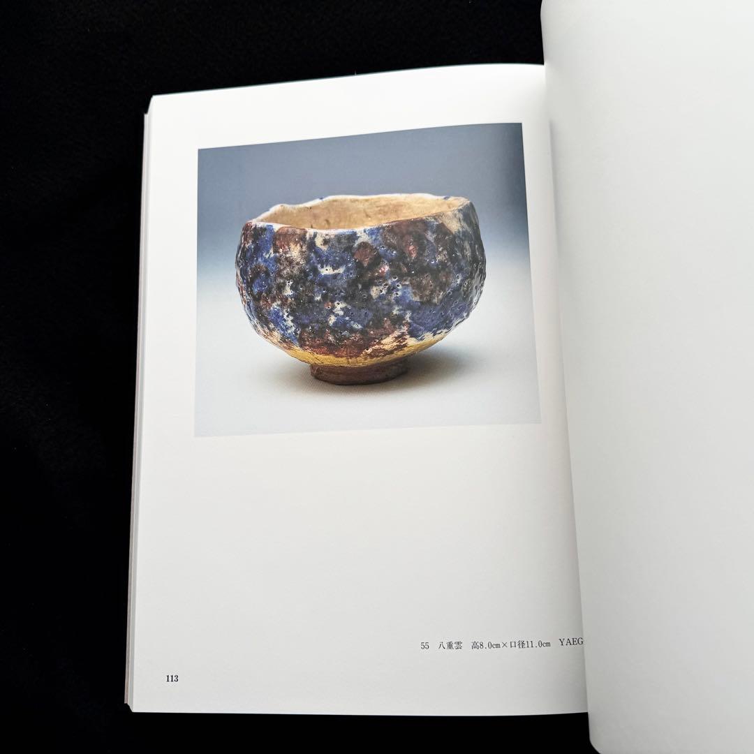 【大本】出口王仁三郎 作品集「耀盌」出口信一 監修 西村学 編纂 1996年