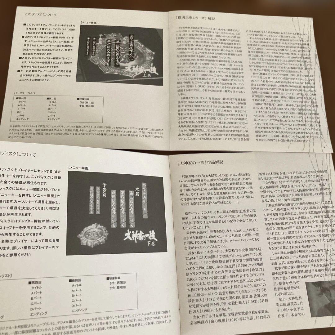 横溝正史シリーズ 犬神家の一族 DVD上下巻2枚 全5話　古谷一行