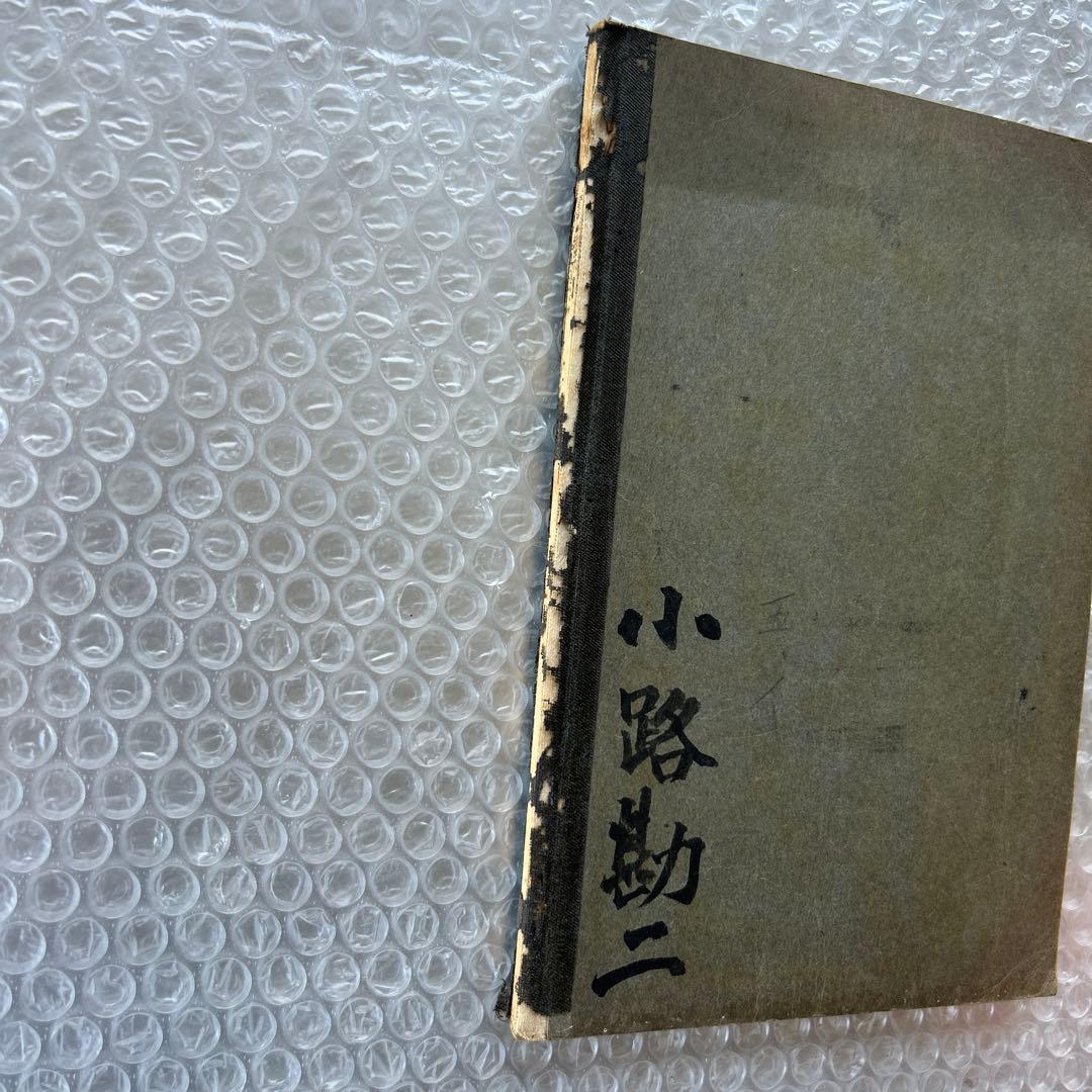 昭和6年 尋常小学修身書 五巻 文部省編 教科書