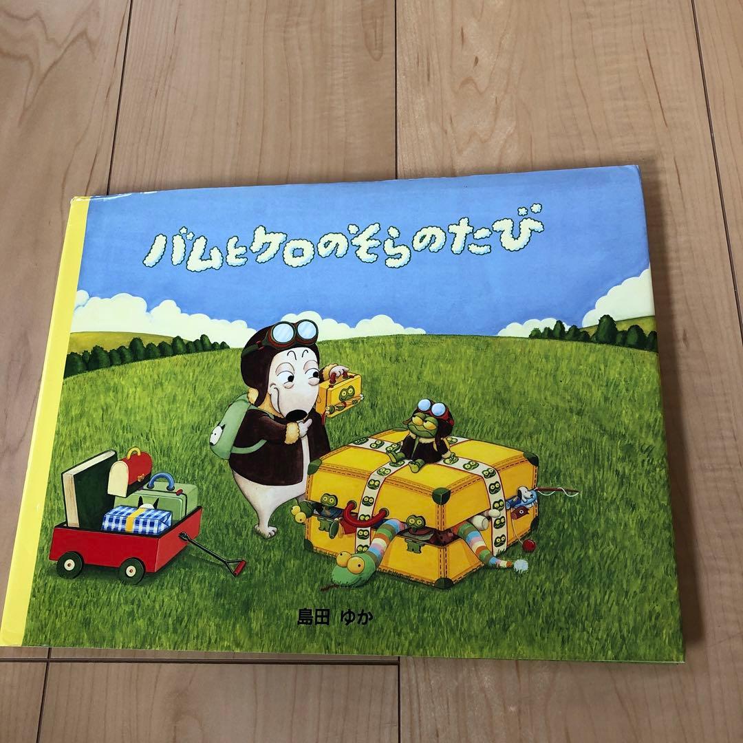 バムとケロ　絵本　6冊セット