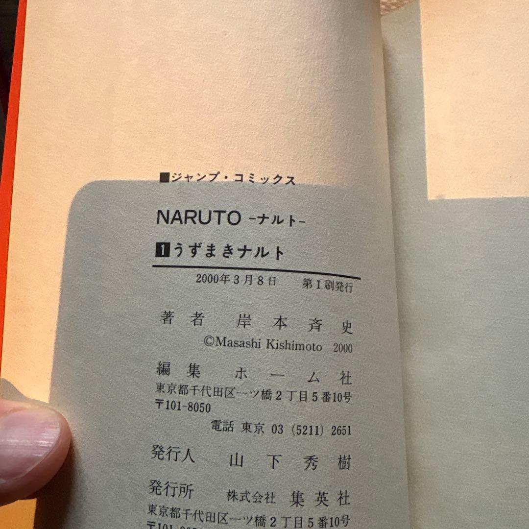 ナルト　全巻　全て初版