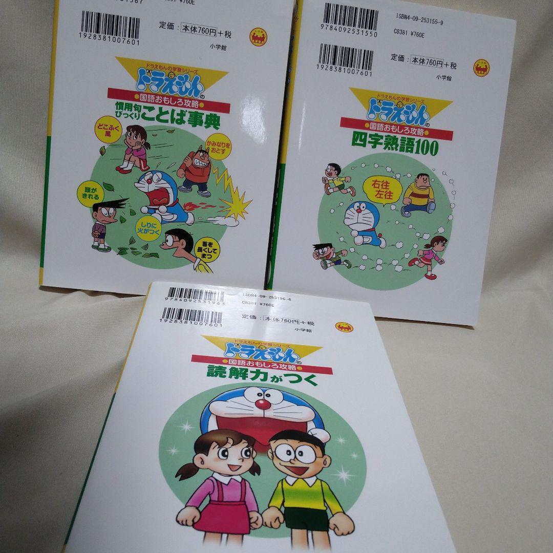 ドラえもん 学習参考書 22巻セット