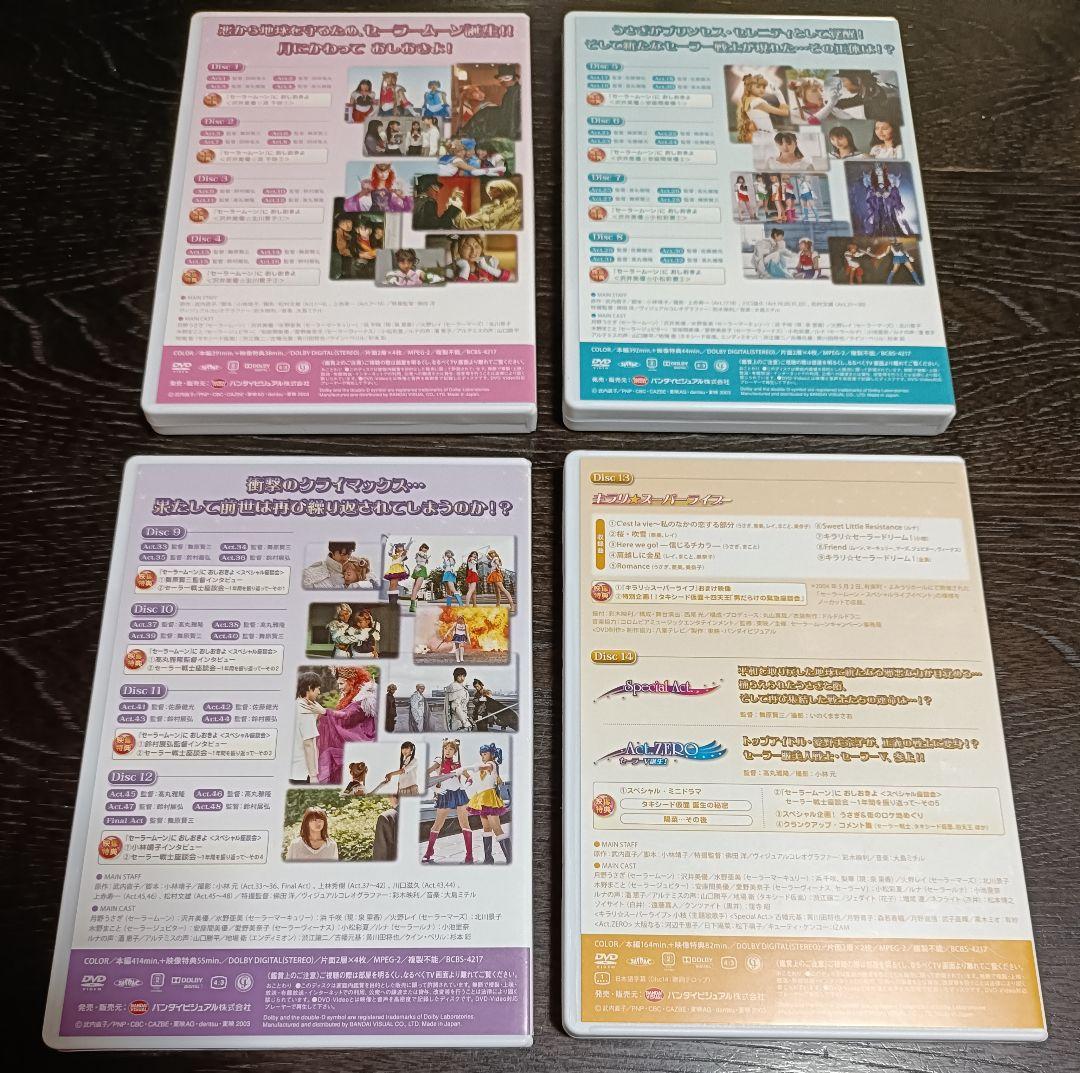 美少女戦士セーラームーン Super Special DVD-BOX　14枚組