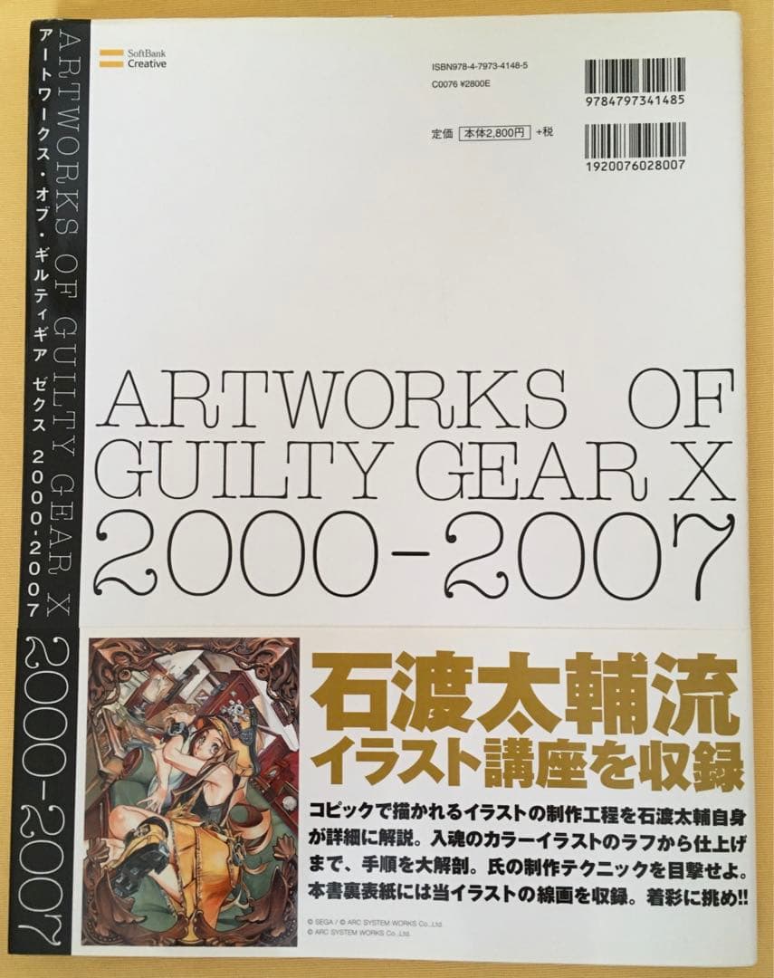 アートワークス・オブ・ギルティギアゼクス : 2000-2007