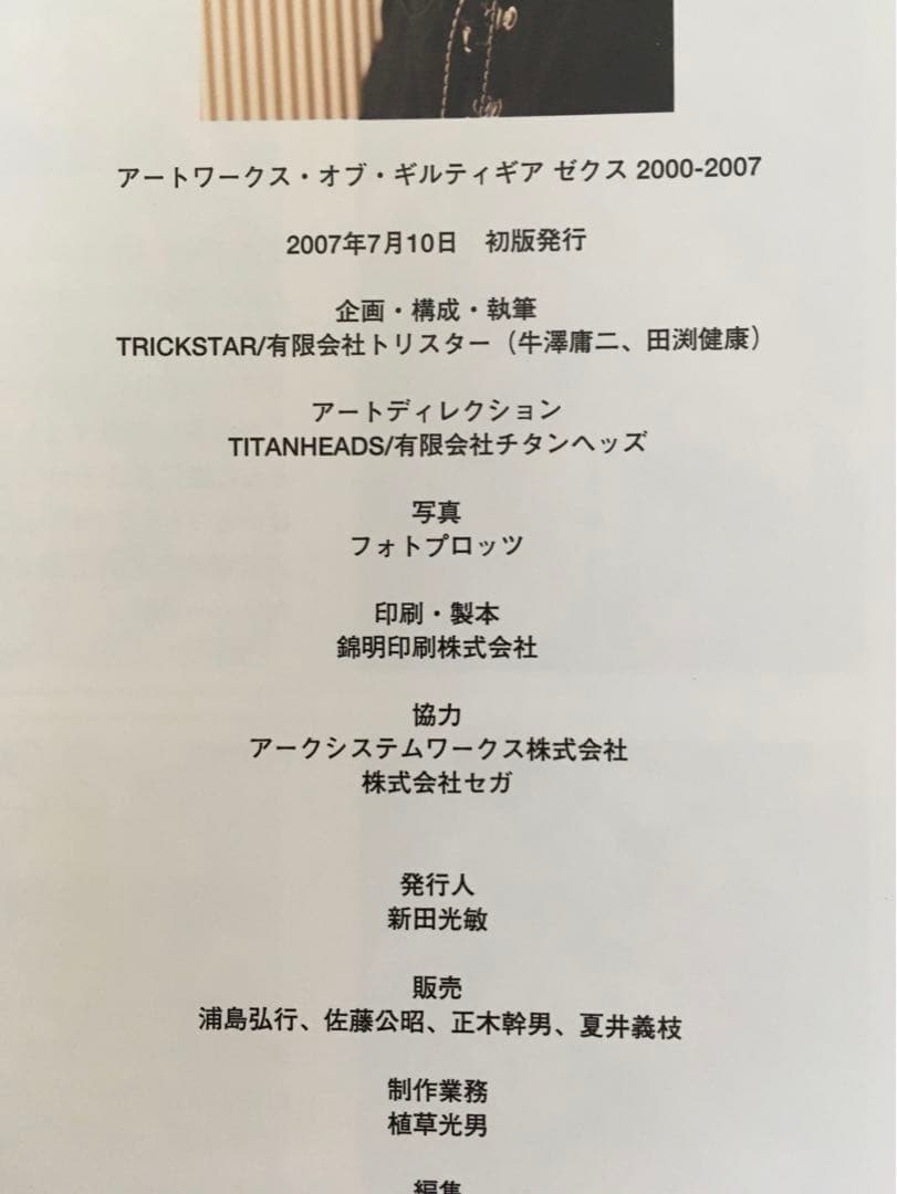 アートワークス・オブ・ギルティギアゼクス : 2000-2007