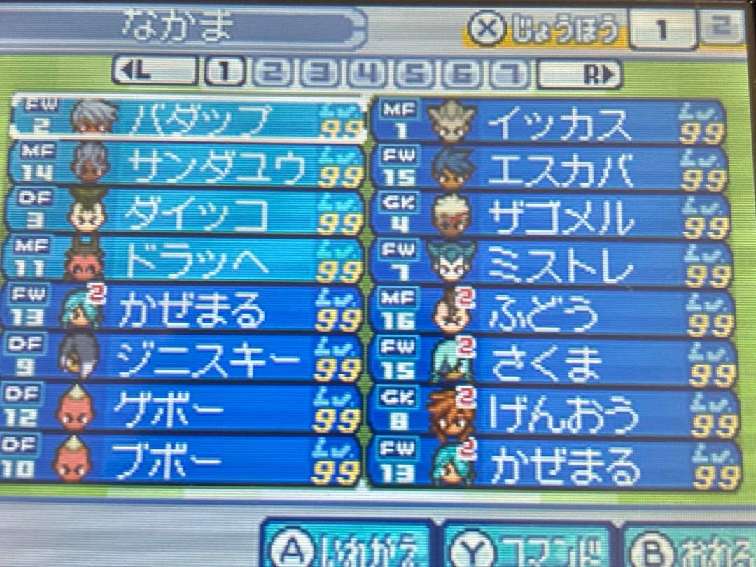 【全メンバーステータス上限突破】イナズマイレブン3世界への挑戦！！ジオーガ