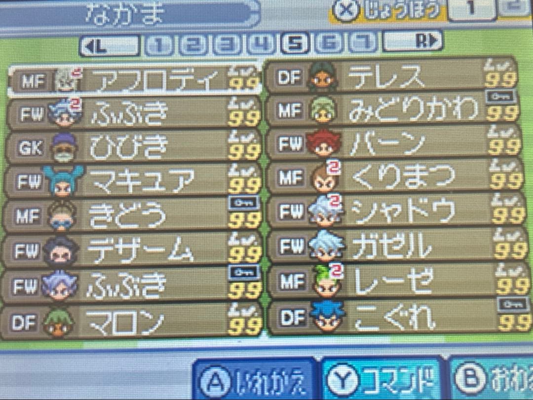 【全メンバーステータス上限突破】イナズマイレブン3世界への挑戦！！ジオーガ