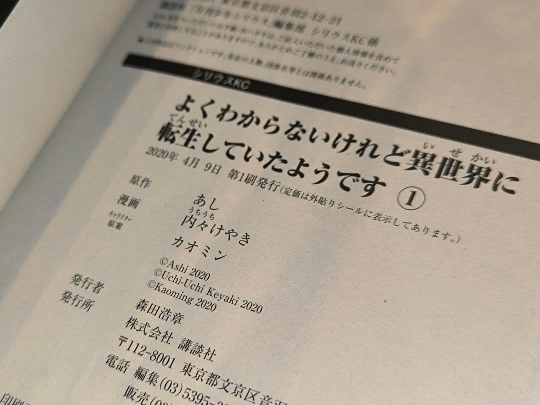 『よくわからないけれど異世界に転生していたようです』1〜24