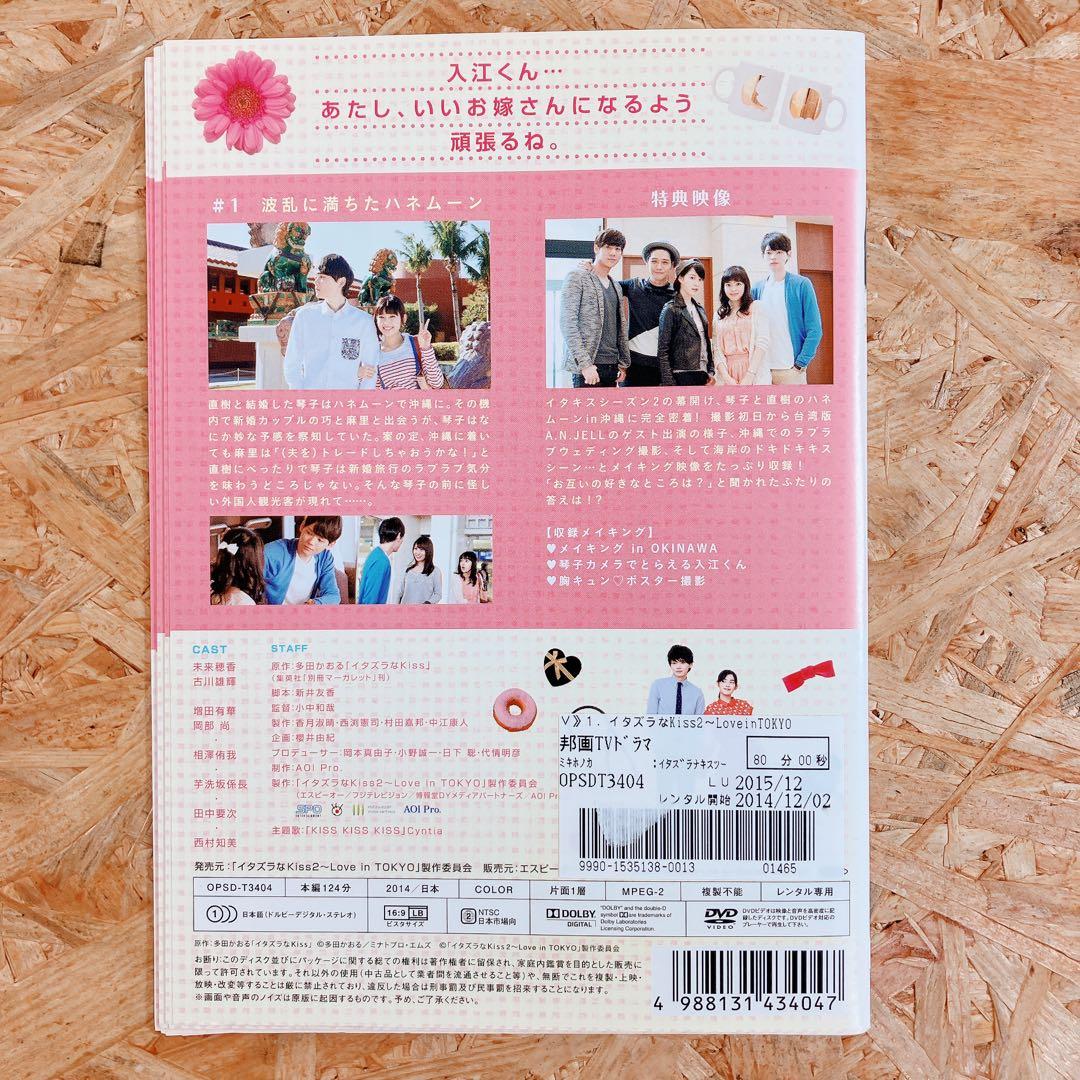イタズラなKiss Love in TOKYO 1・2 DVD レンタル落ち