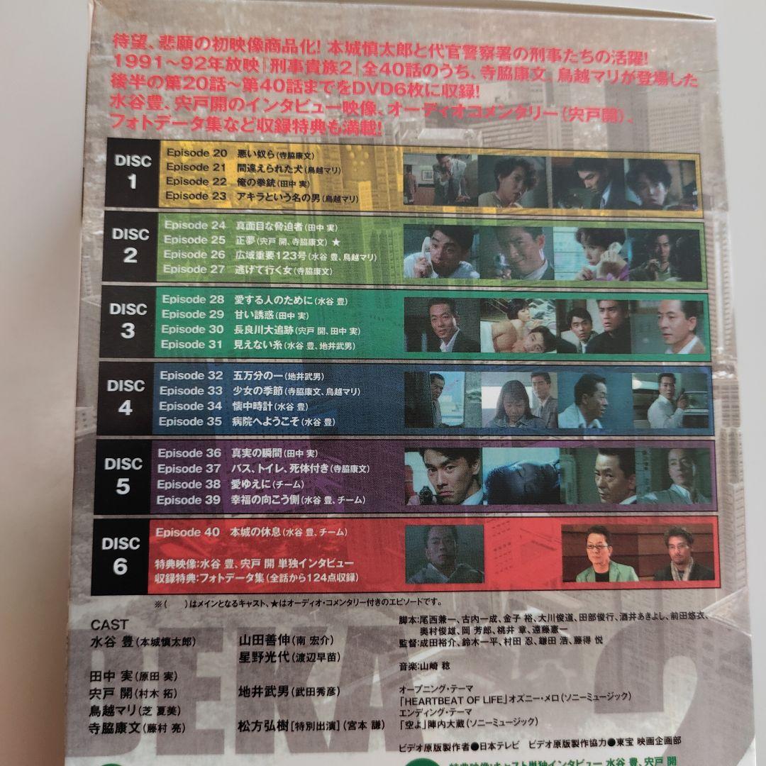 刑事(デカ)貴族2 DVD-BOX Ⅱ〈6枚組〉