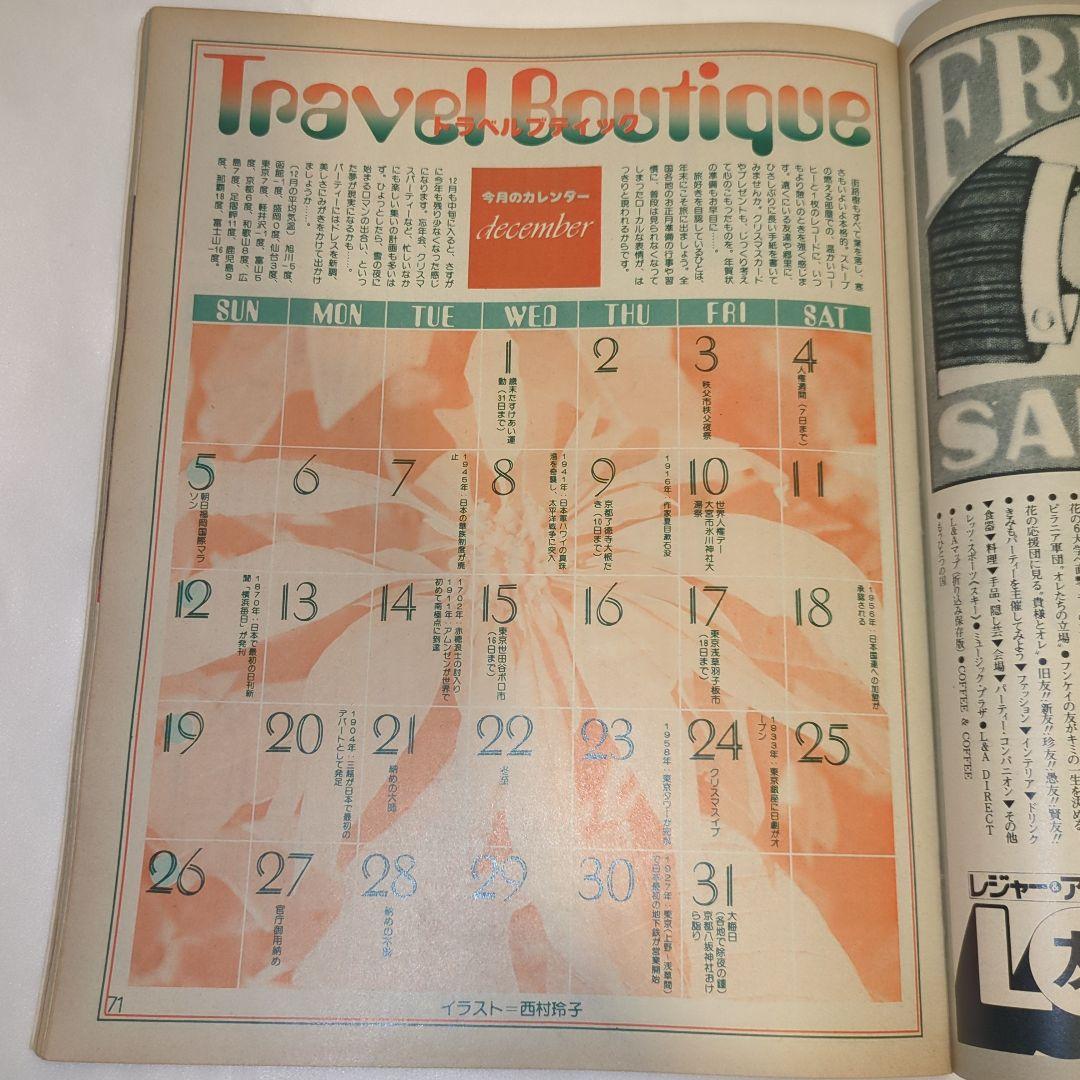 【希少⑧】初期 るるぶ RURUBU 1976年12月 通巻23号 昭和レトロ