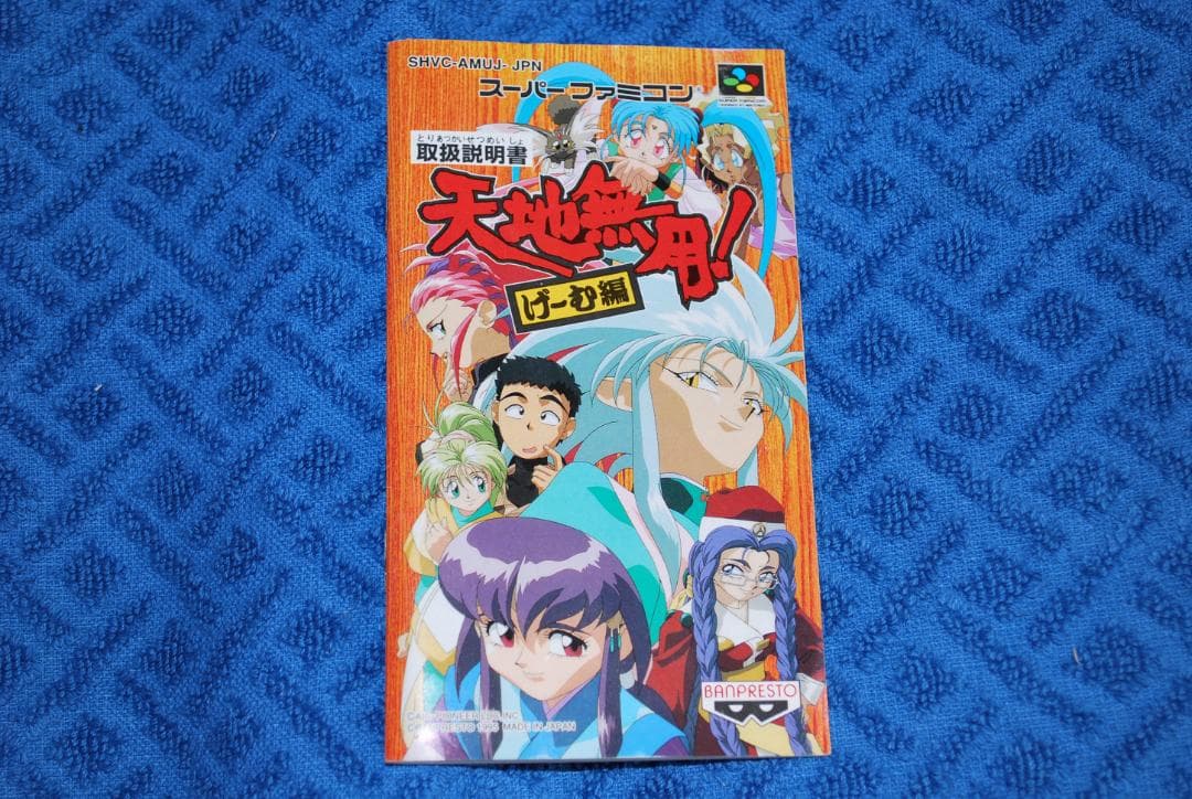 SFCソフト「天地無用！ゲーム編」中古動作品の出品です。