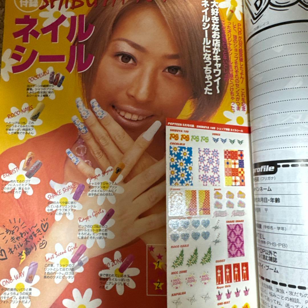 【レア雑誌】Popteen 1999年7月号　ギャル　ポップティーン