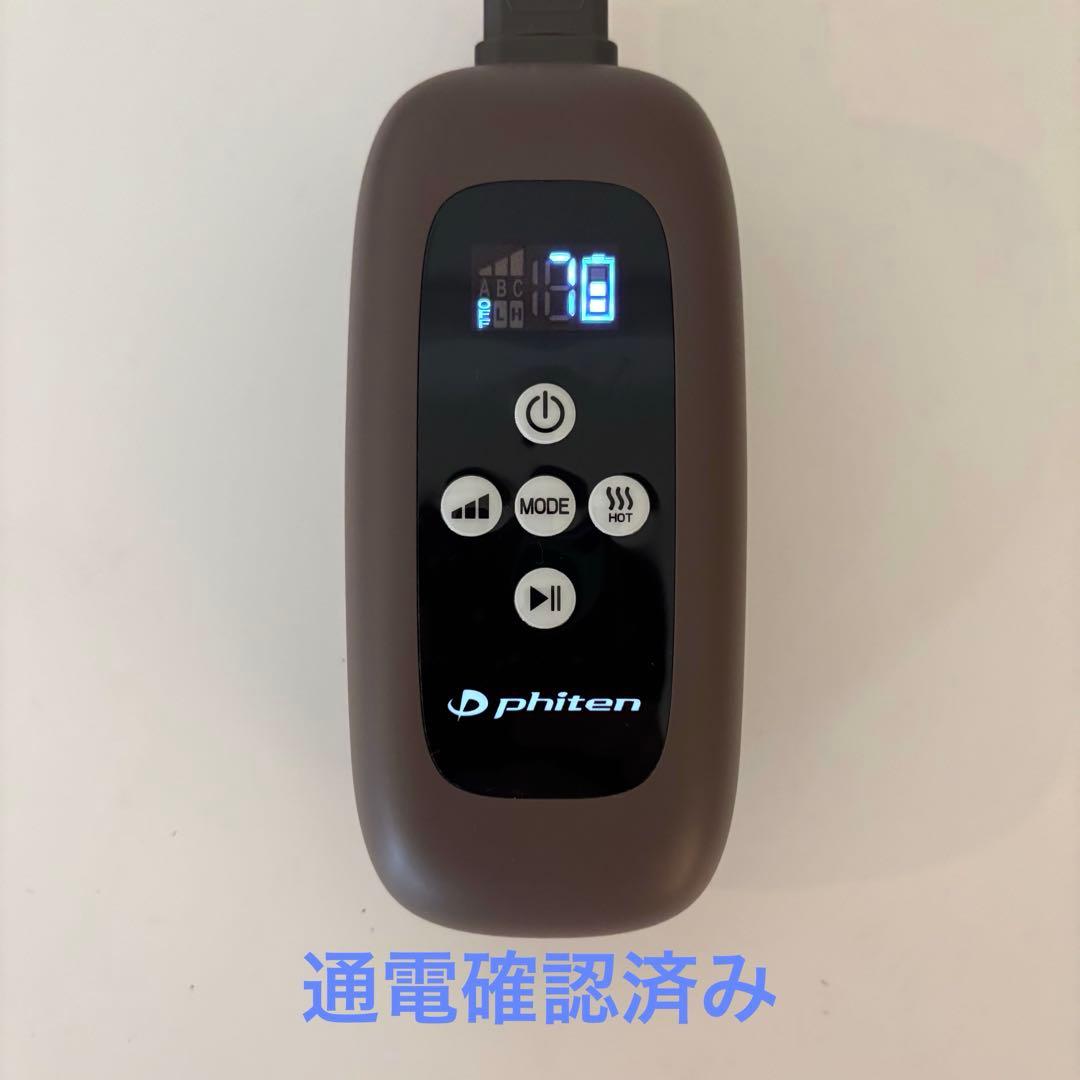 ファイテン　phiten 温熱リモコン式 ヘッドスパ　ブラウン