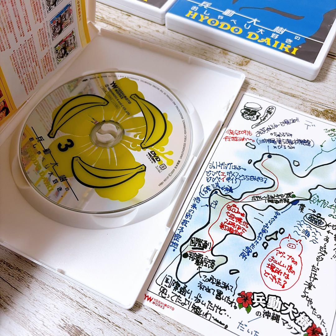 兵動大樹のおしゃべり大好き。　DVD 11巻セット