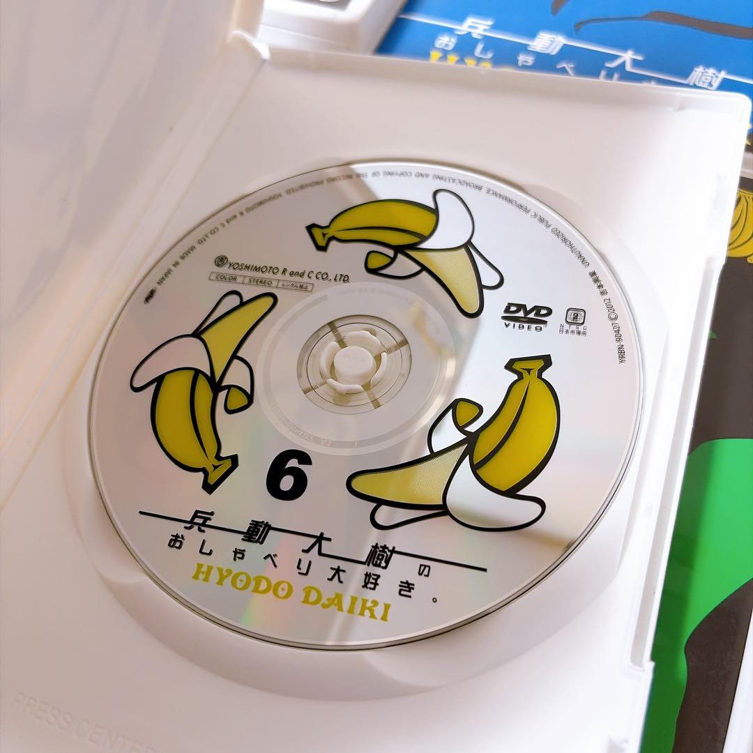 兵動大樹のおしゃべり大好き。　DVD 11巻セット