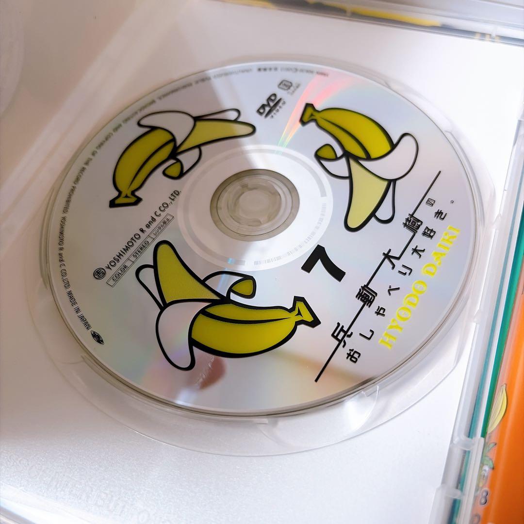 兵動大樹のおしゃべり大好き。　DVD 11巻セット