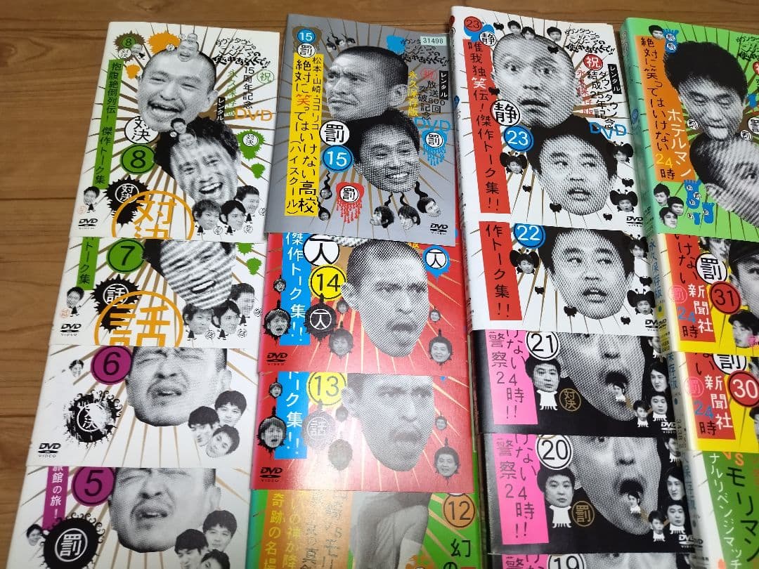 ダウンタウンのガキの使いやあらへんで1-47巻セット