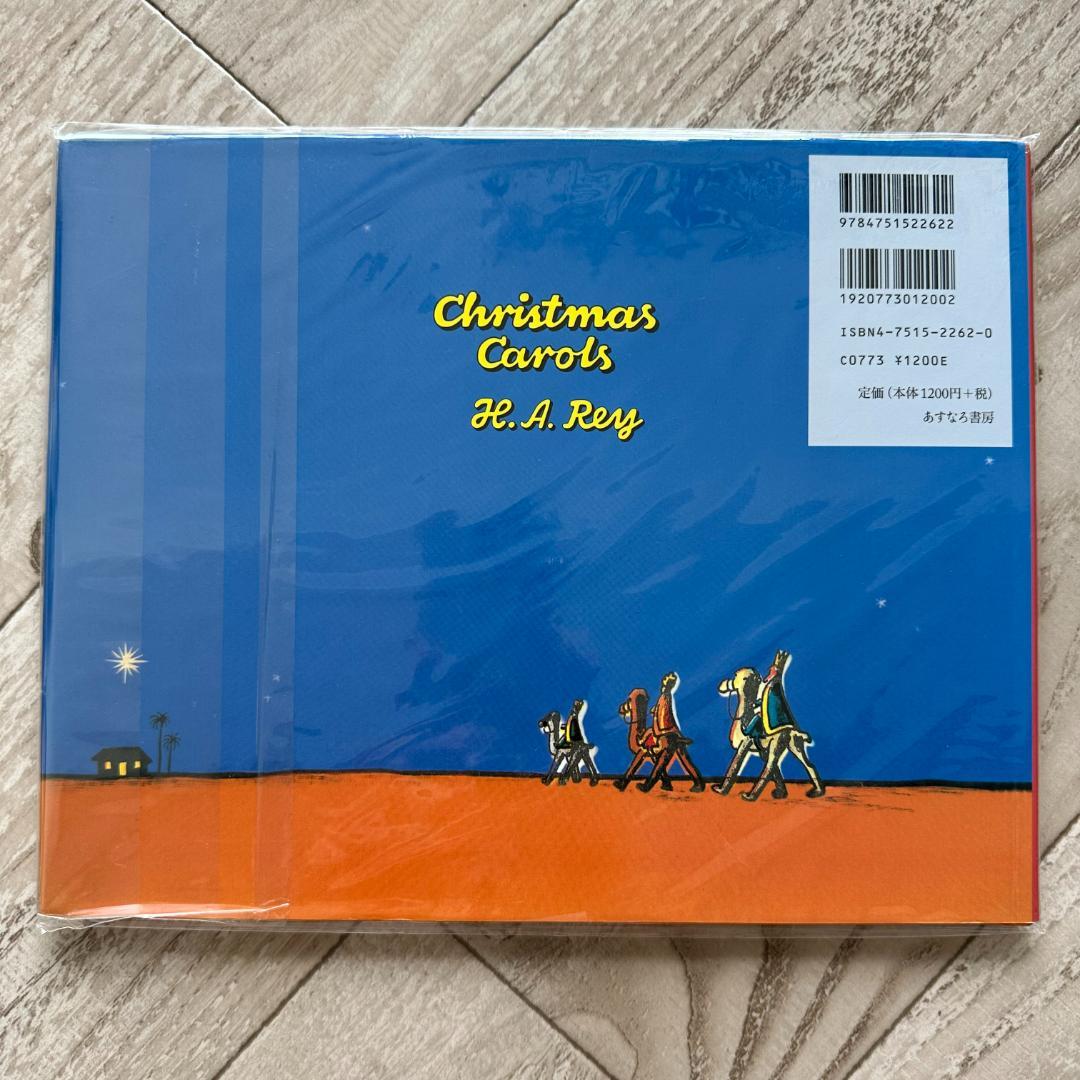 クリスマスのうたの絵本 ピアノの伴奏用譜面つき