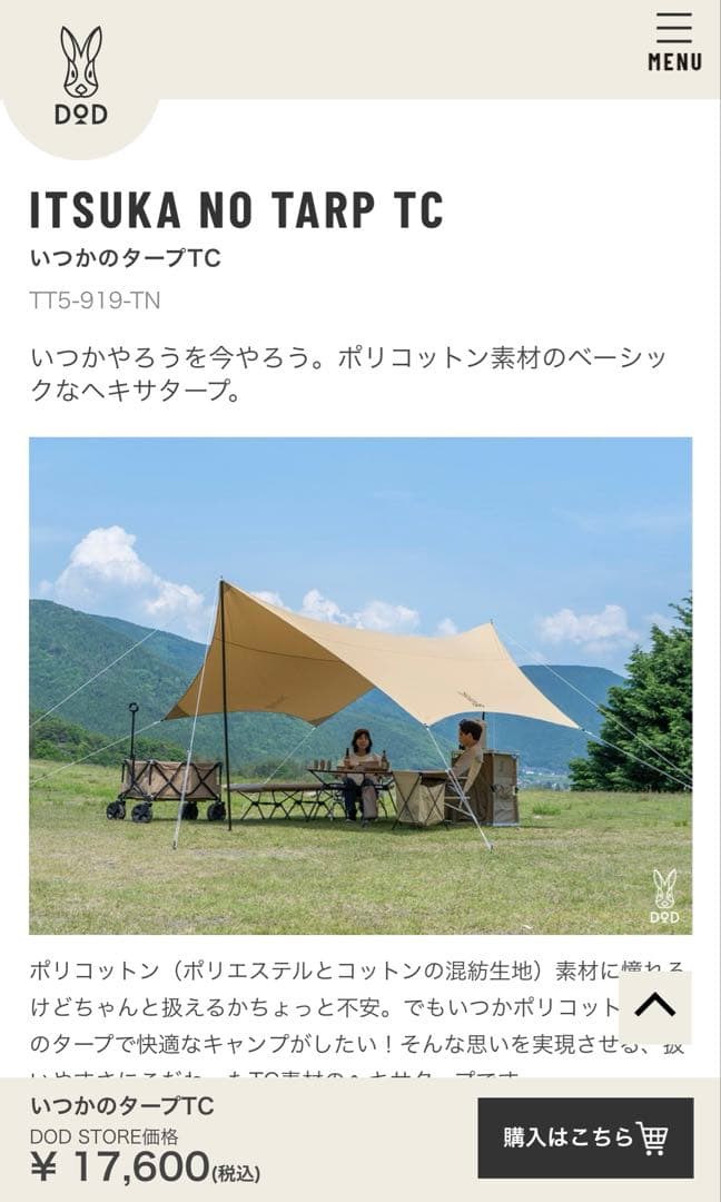 DOD ワンポールテントRX(M)TC➕トンガリハット➕いつかのタープTC