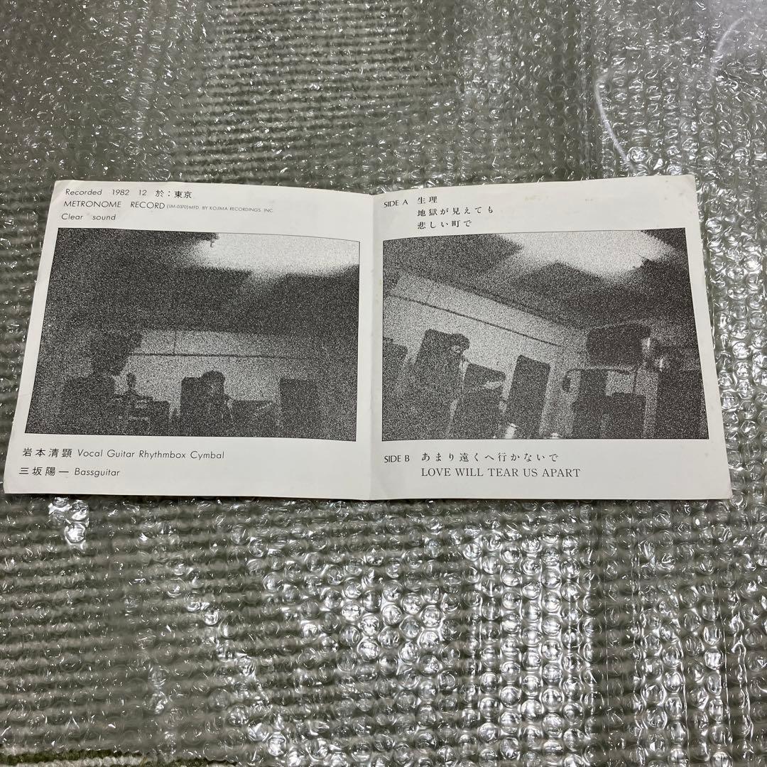 都市通信レコード限定300＋おまけ岩本清顕ORIGINAL7インチシングル盤