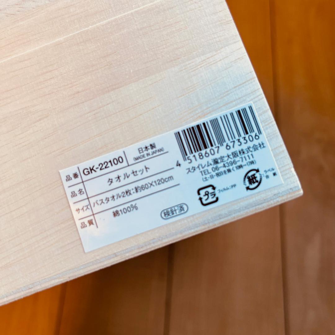 今治謹製 極上タオル プレミアム(バスタオル2枚木箱入）