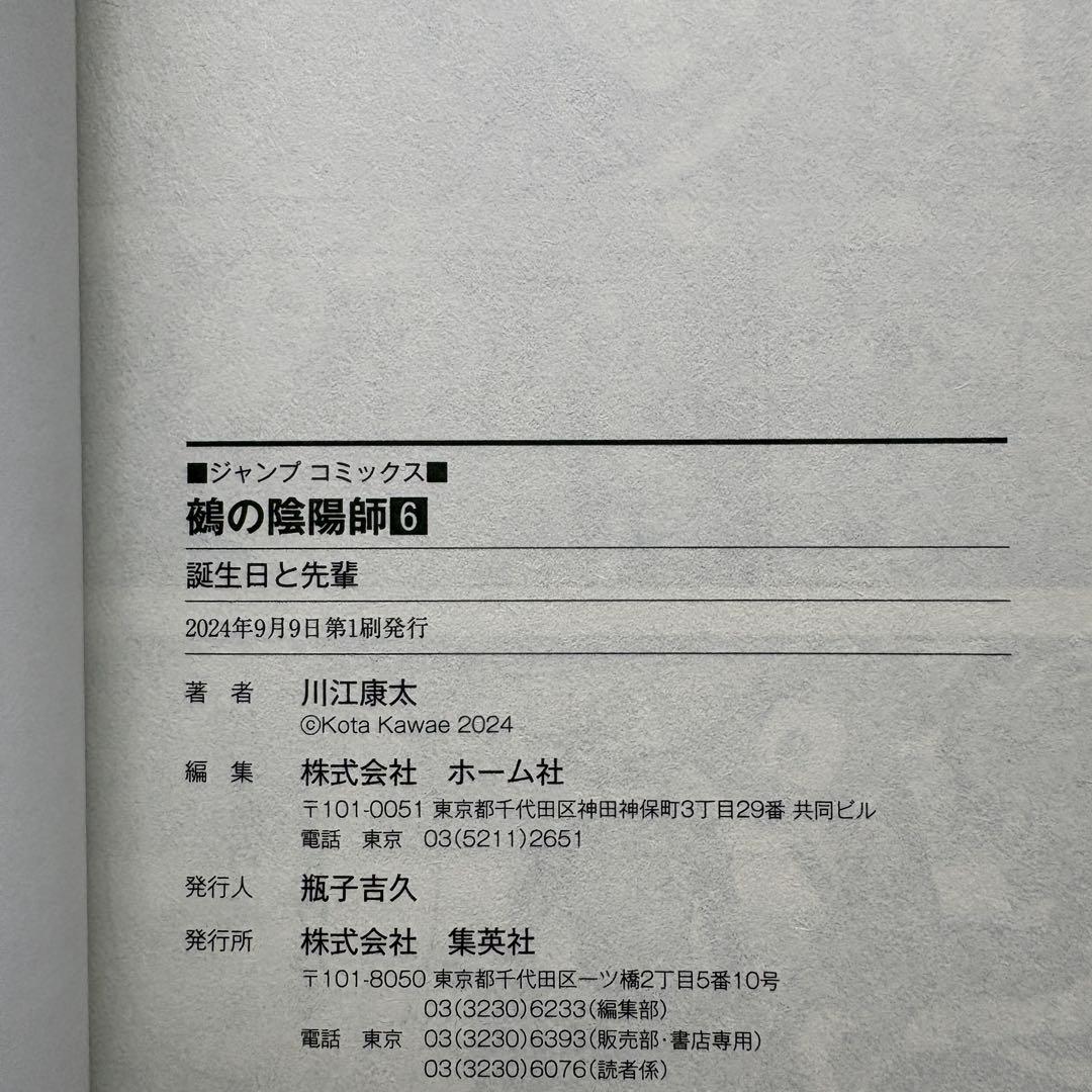 【初版.帯.特典】鵺の陰陽師 1-13巻 全巻セット 川江康太 ジャンプコミック