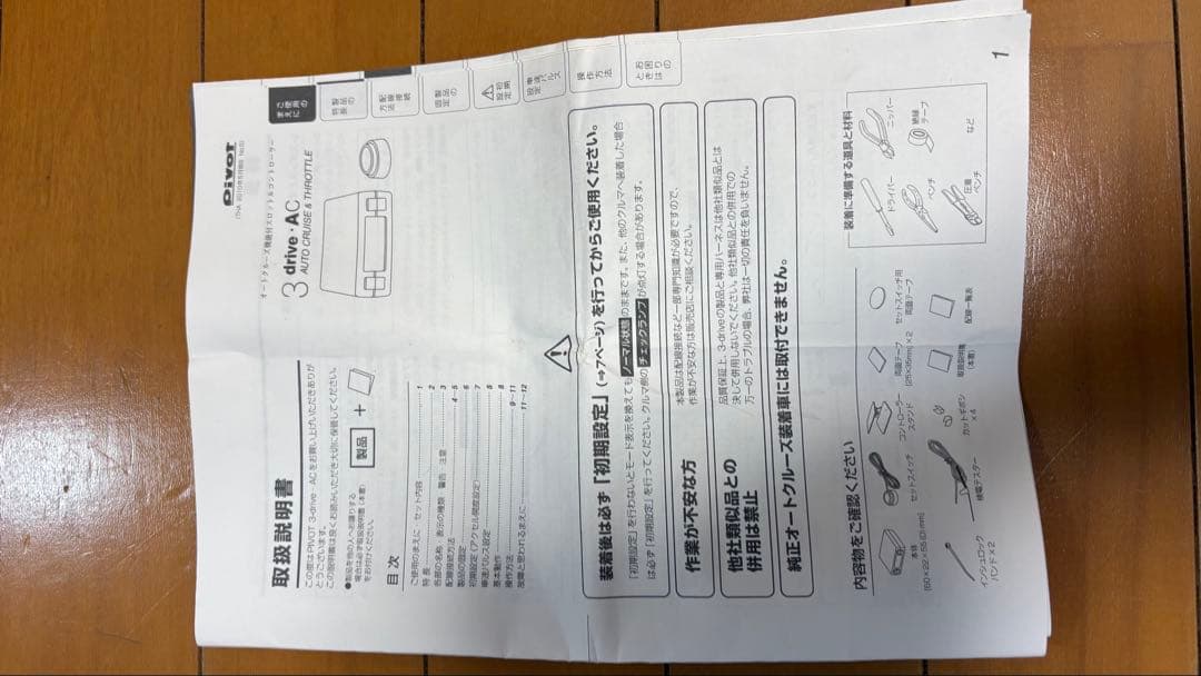 Pivot 3drive AC スロットルコントローラー