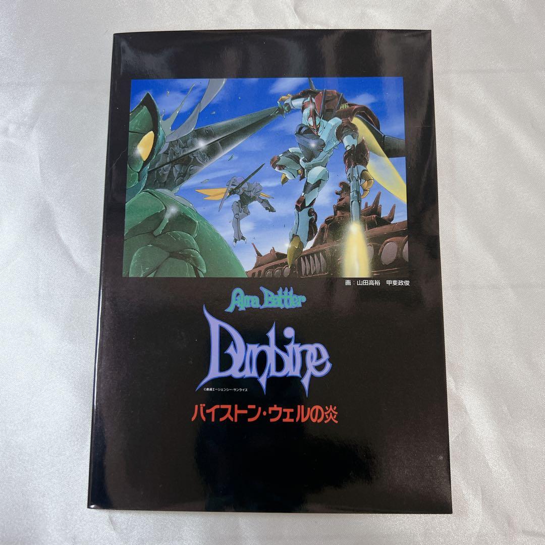 ファミリーソフト 聖戦士ダンバイン バイストン・ウェルの炎 PC980