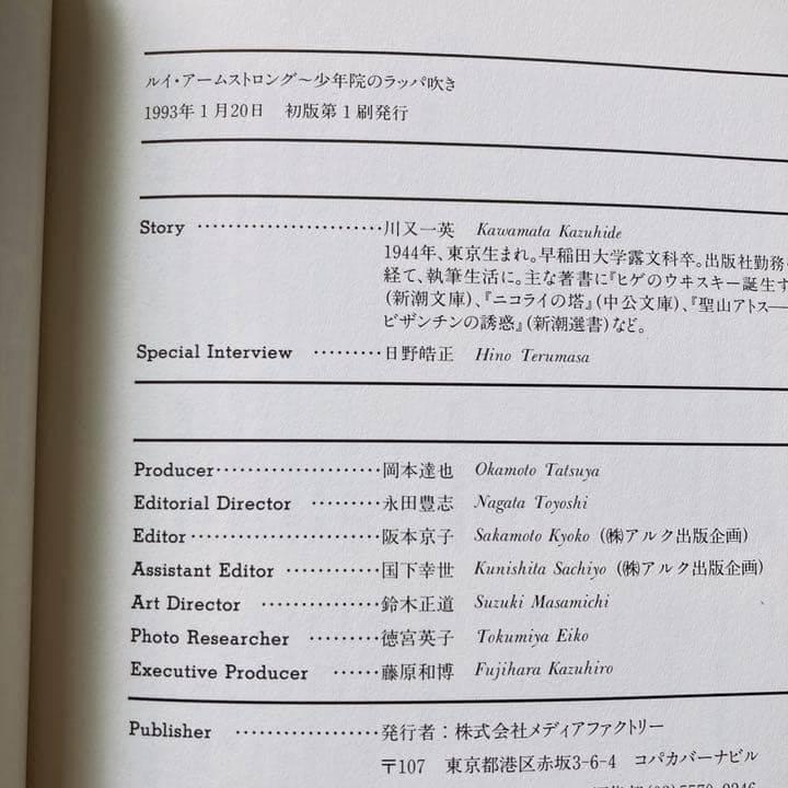 ルイ・アームストロング : 少年院のラッパ吹き LIFESTORY