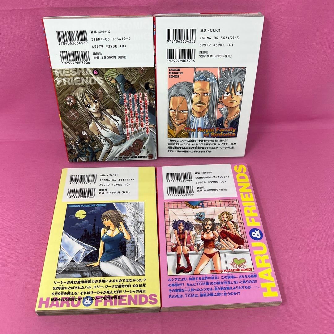 RAVE 13巻〜35巻 初版