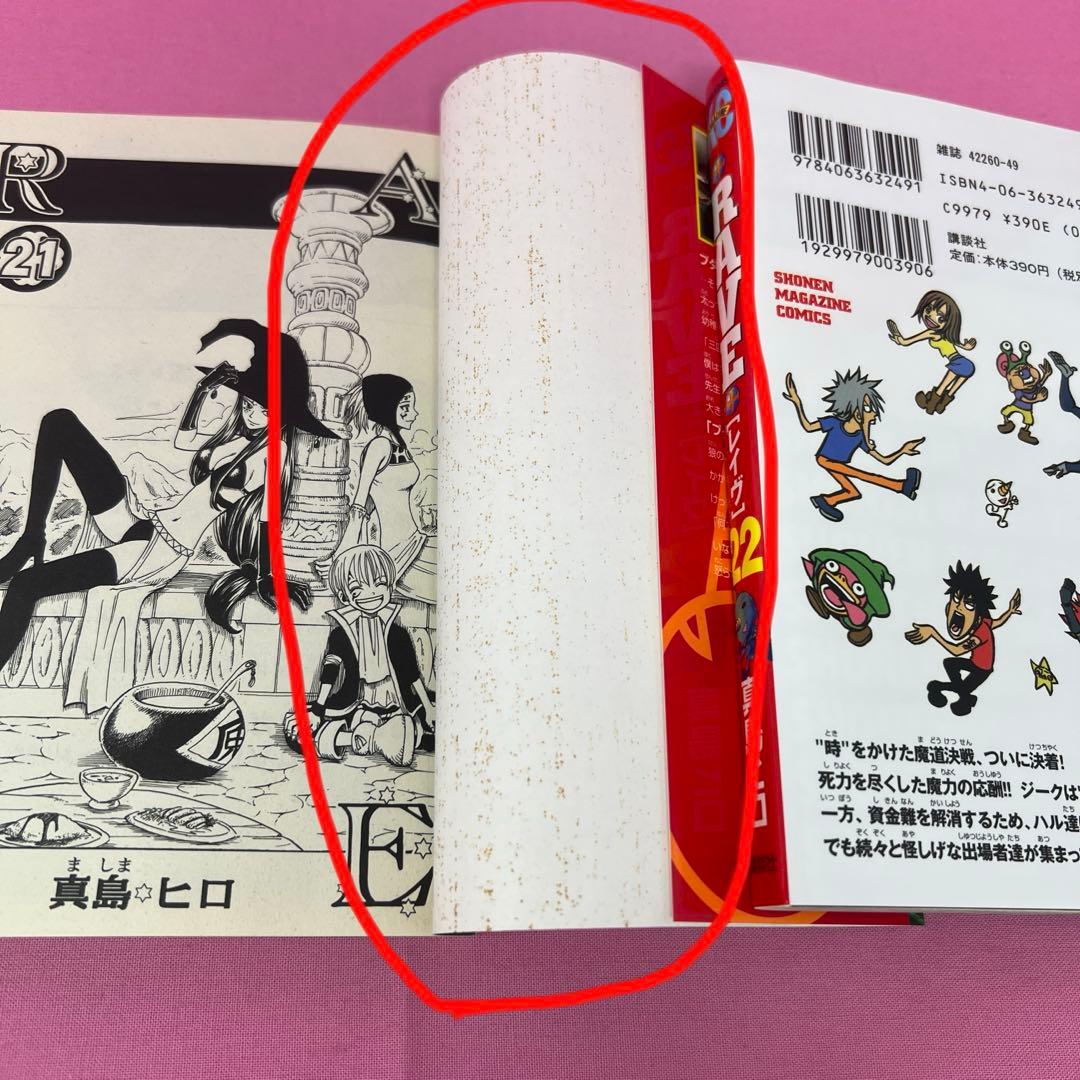 RAVE 13巻〜35巻 初版