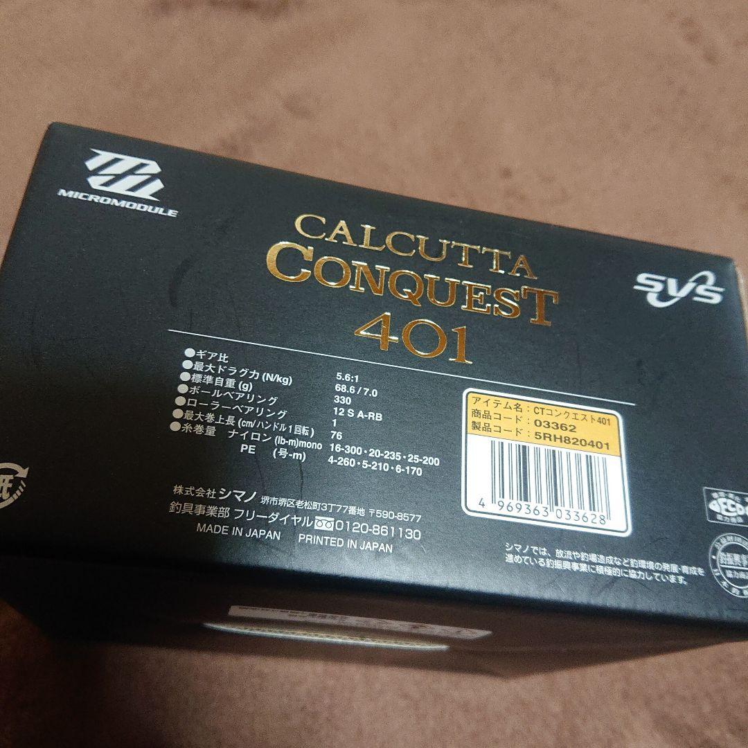 シマノ　カルカッタコンクエスト　401　レフトハンドル