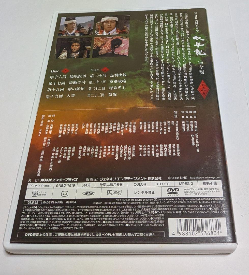 太平記 完全版 第壱集 DVD-BOX＜7枚組＞真田広之 宮沢りえ