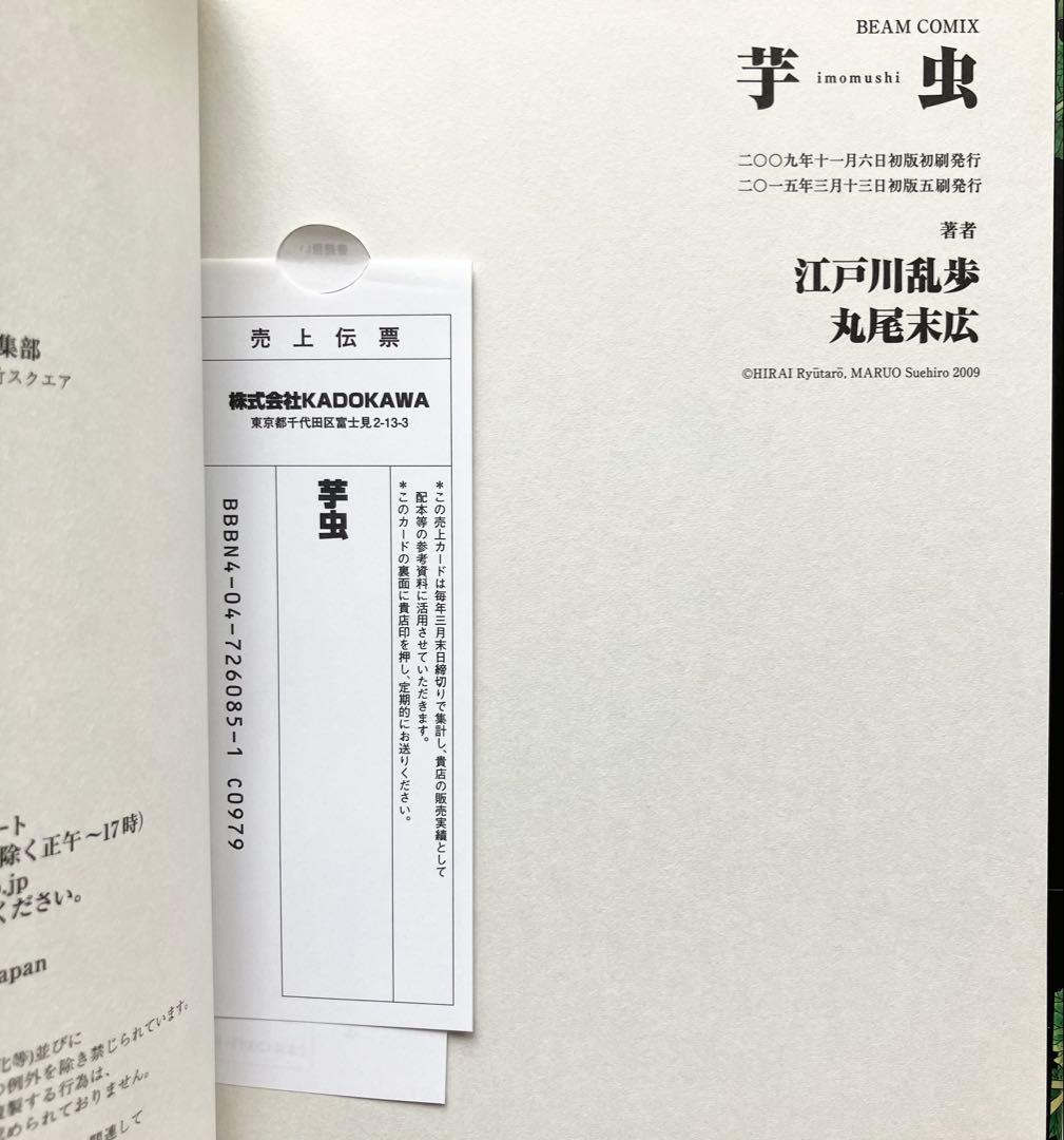 【美品】丸尾末広 8冊セット(うち7冊帯付き) 笑う吸血鬼 パノラマ島奇譚他