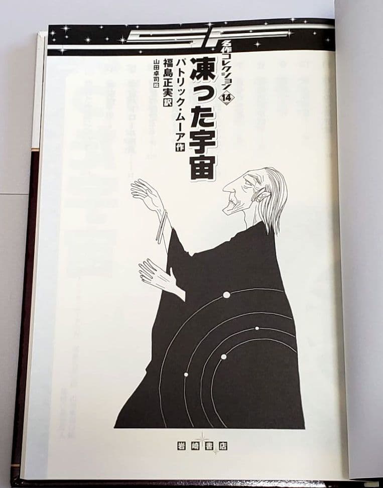 SF名作コレクション 20冊セット リサイクル本 岩崎書店