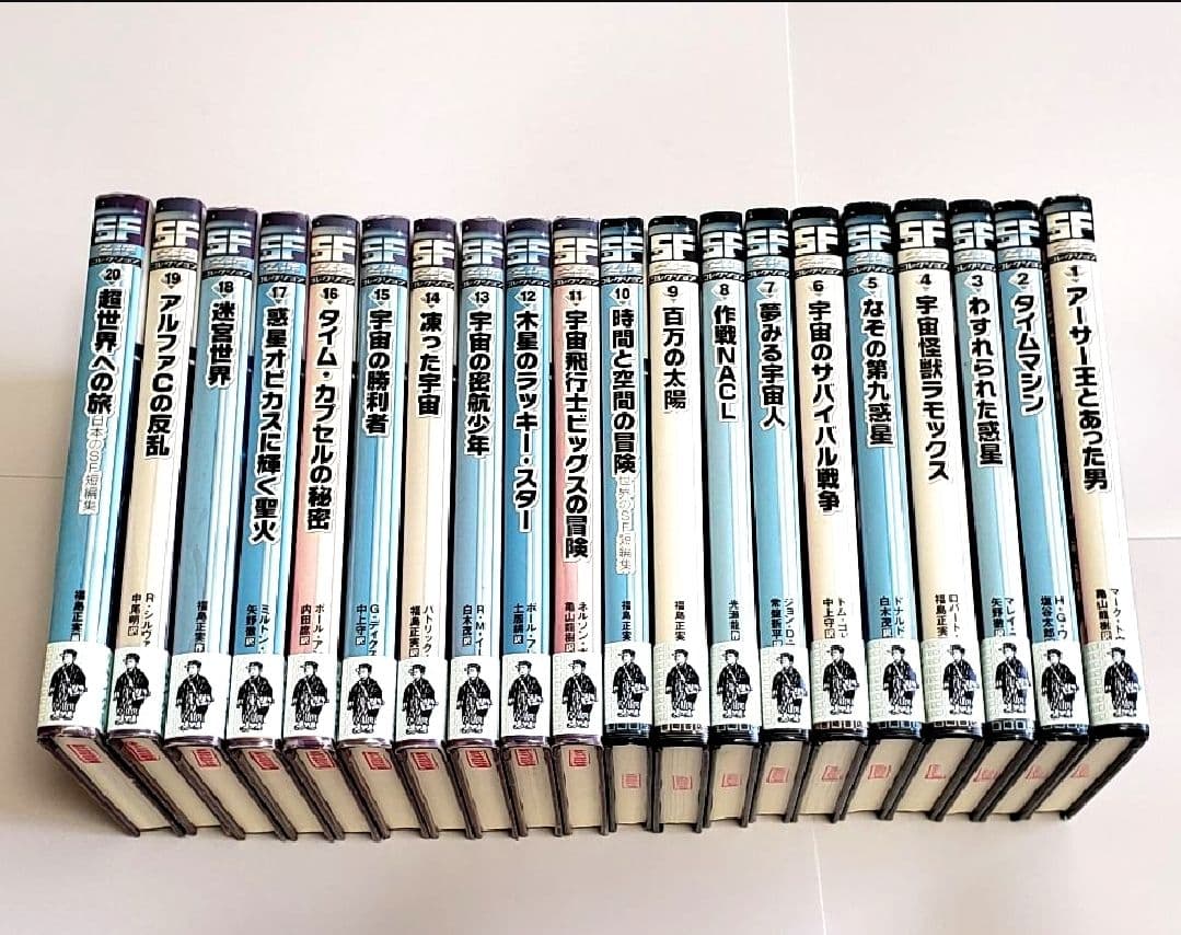 SF名作コレクション 20冊セット リサイクル本 岩崎書店